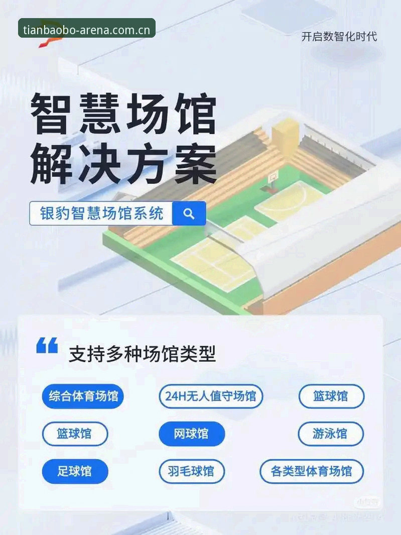 天宝博体育服务功能详解：五大实用技巧助你玩转专业赛事平台